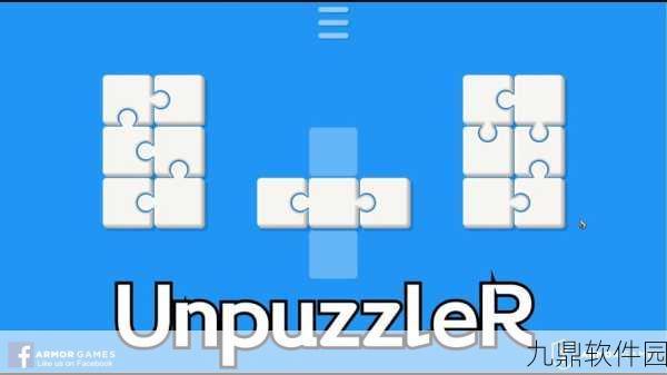 UnpuzzleX游戏最新版震撼发布,创意休闲新体验等你来探索