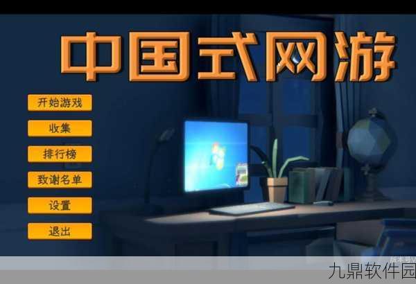 中国式网游,我还可以抢救一下成就达成秘籍