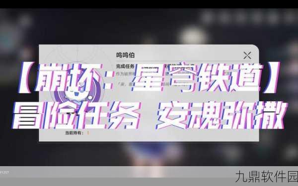 崩坏,星穹铁道冒险任务安魂弥撒全攻略