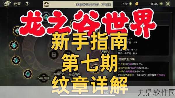 龙之谷手游机械大师纹章搭配全攻略