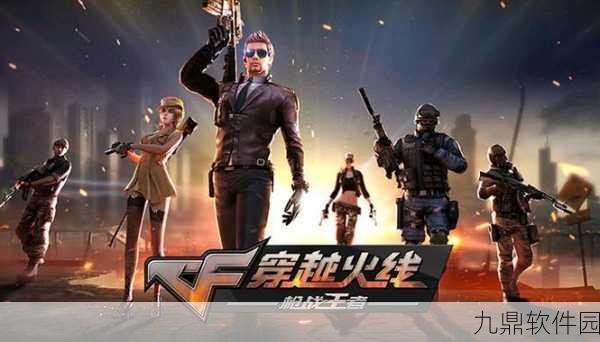火线精英9999999无敌手机版震撼发布,枪战射击新纪元正式开启