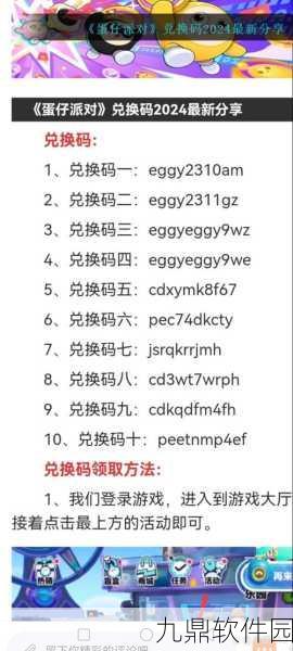 手游资讯,蛋仔派对潮流纤维兑换码获取全攻略
