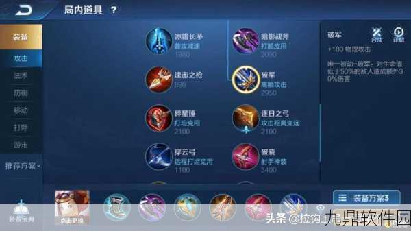 王者荣耀鲁班七号,出装与技能全面解读,助你上分无忧