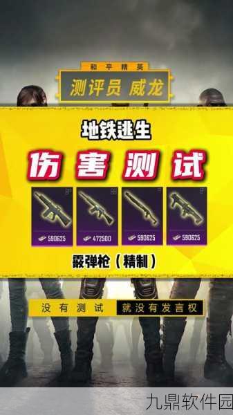 地铁逃生中 M4 品质大揭秘,谁的伤害更胜一筹?