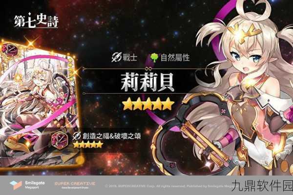 第七史诗暗莉莉贝阵容搭配攻略,解锁战斗新境界