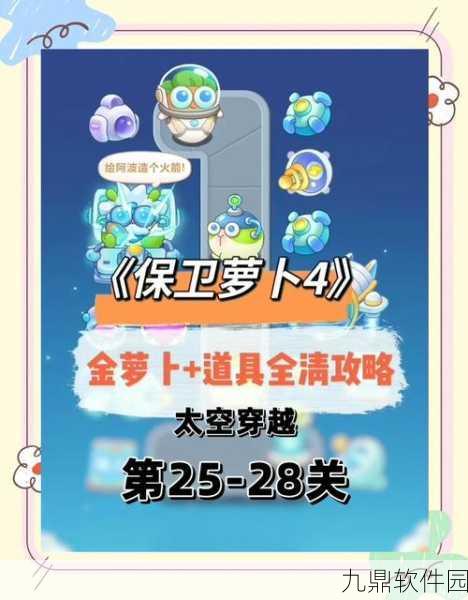 手游资讯,保卫萝卜4挑战升级,阿波道长第46关通关秘籍独家揭秘