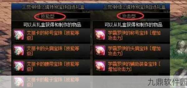 DNF 魔道宝珠抉择秘籍,如何选出最优之选