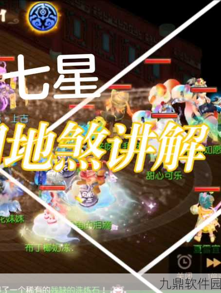 梦幻西游手游东方七星玩法全攻略