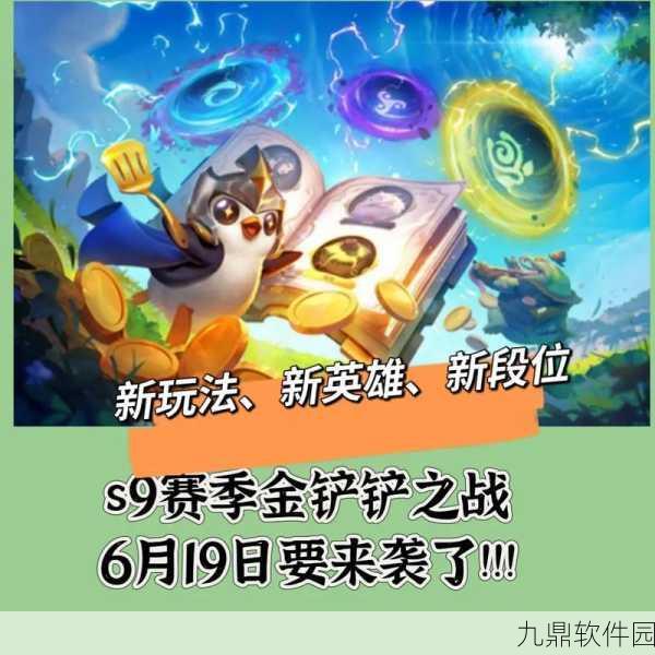 金铲铲之战,玩家大军持续崛起,全新策略赛季震撼来袭!