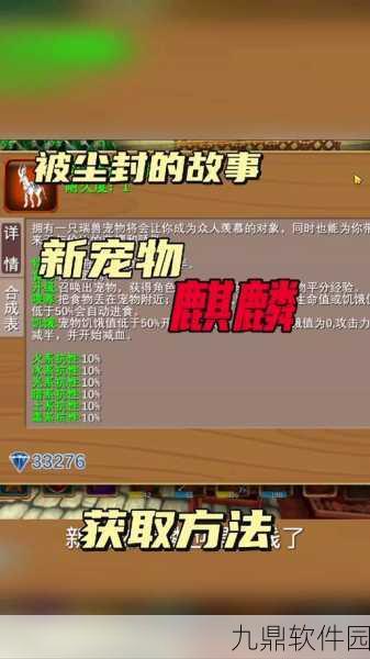 黑暗与光明手游战斗宠物大揭秘,优质宠物助你称霸战场