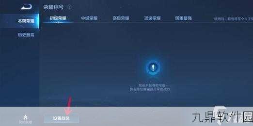 王者荣耀荣耀战区未开启原因深度解析及手游资讯速递