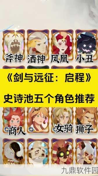 剑与远征17-20关卡通关攻略，阵容搭配与站位分享