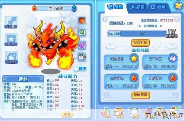 手游资讯,洛克王国烈火战神胆小性格深度解析及其对游戏体验的影响