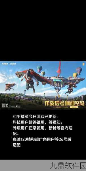 和平精英训练场全面革新,新版本更新内容深度解析
