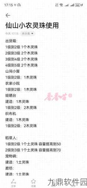 仙山小农必做任务大揭秘,助你轻松修仙