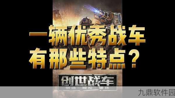 创世战车，打造无敌座驾的终极组装秘籍