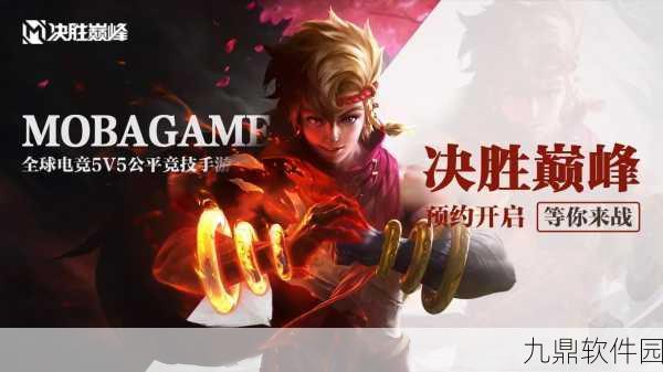 决胜巅峰,新出MOBA手游的评分与全面解析