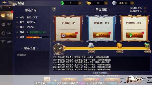 天下手游势力活动及帮会系统深度解析