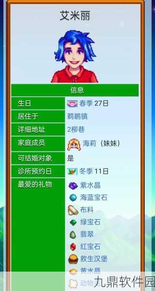 手游资讯,星露谷物语新版本更新,海丽喜爱礼物揭秘