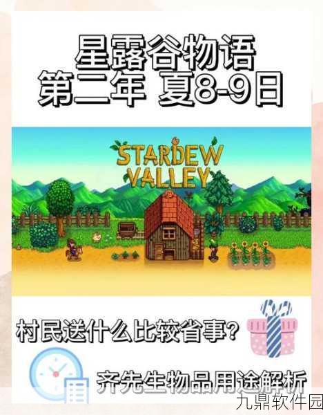 手游资讯,星露谷物语新版本更新,海丽喜爱礼物揭秘