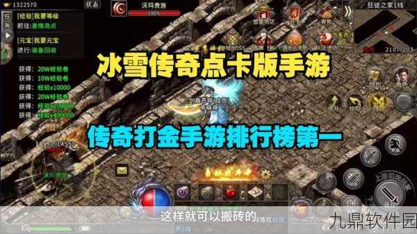 经典复古冰雪传奇手游震撼归来，爱趣传奇新版本燃爆上线