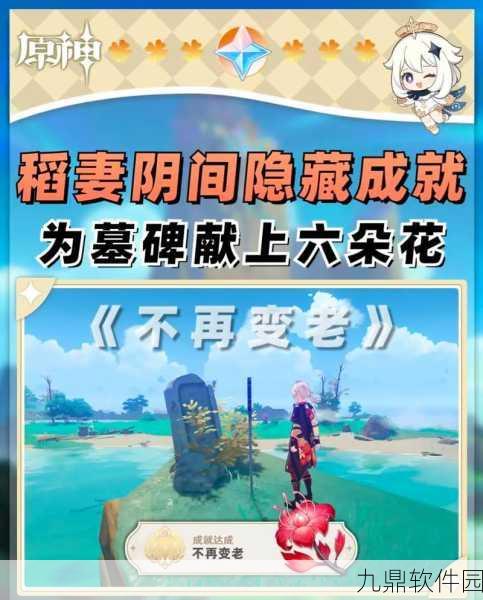 探秘原神稻妻,解锁所有NPC隐藏对话的丰厚奖励全揭秘