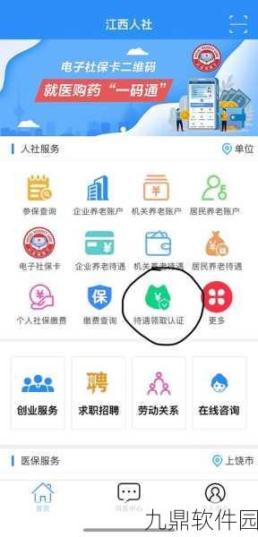 赣服通助力社保认证,手游玩家也能轻松搞定