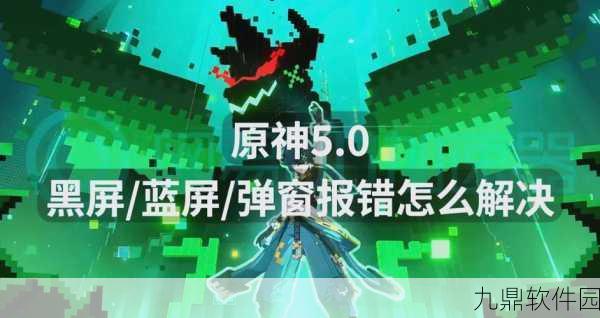 原神锁30帧卡顿问题解决方案手游资讯