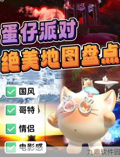蛋仔派对，征服餐盘甜点关卡的终极秘籍