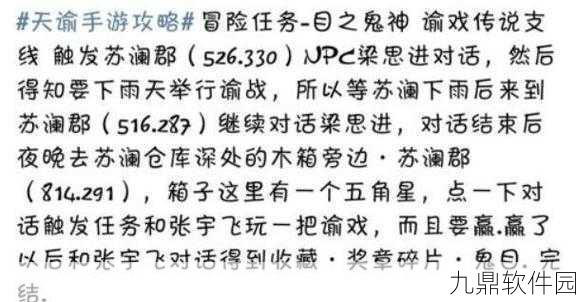 天谕手游藏起的故事任务攻略详解
