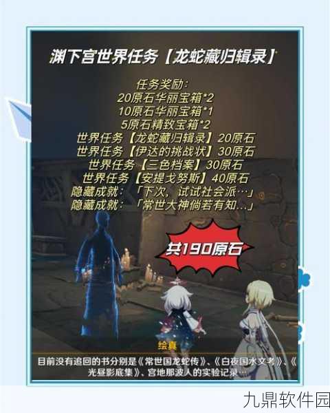 天谕手游藏起的故事任务攻略详解