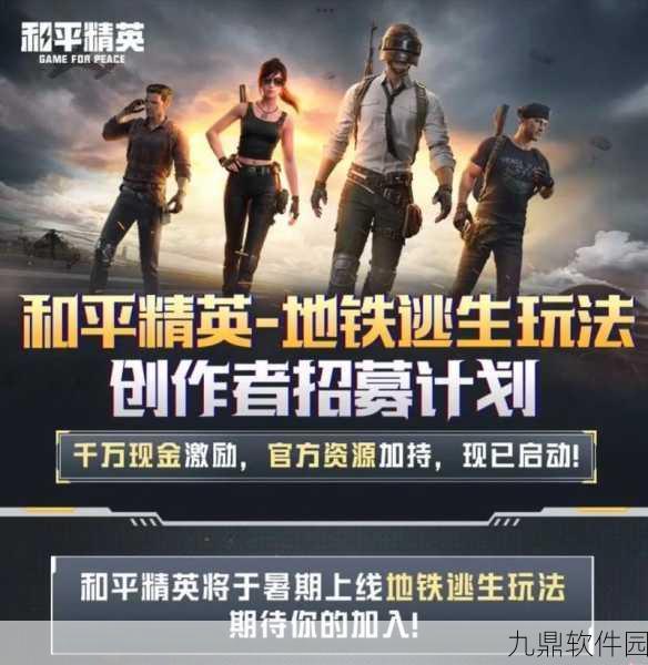 地铁逃生与和平精英，谁是先行者？