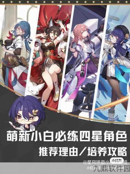 崩坏星穹铁道,角色外号大揭秘