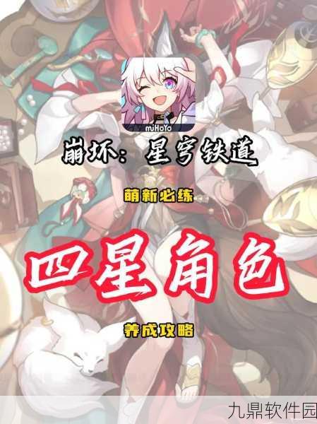 崩坏星穹铁道,角色外号大揭秘