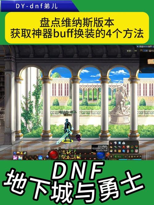 探秘<地下城与勇士>,换装爆图全攻略