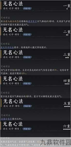 燕云十六声心法转换功能大揭秘