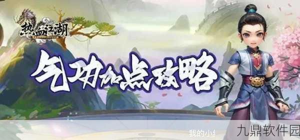 热血江湖医生技能大揭秘,如何抉择才能称雄江湖?