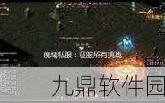 称霸魔域 SF,快速登顶传奇玩家的秘籍攻略