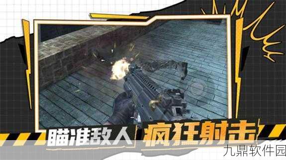 黎明重生游戏下载，枪战射击冒险生存新体验，强烈推荐给所有玩家