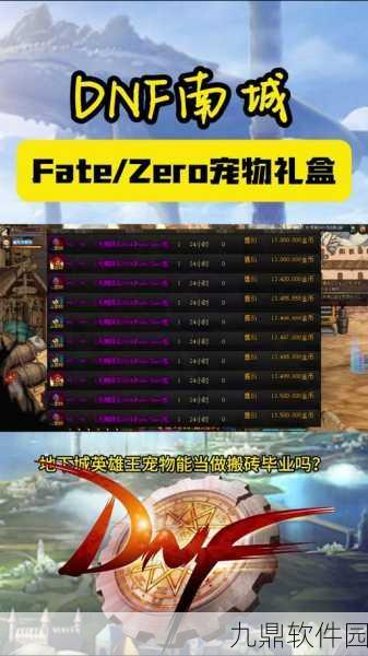 DNF 宠物获取任务大揭秘