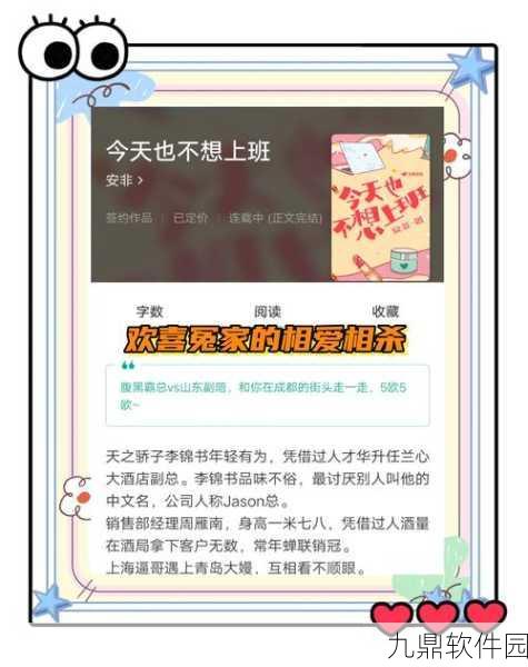 玩梗找茬王,办公室爱情通关秘籍大揭秘