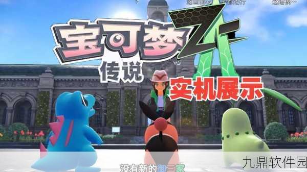 口袋妖怪对决,策略与智慧交织的指尖盛宴迎来全新版本更新