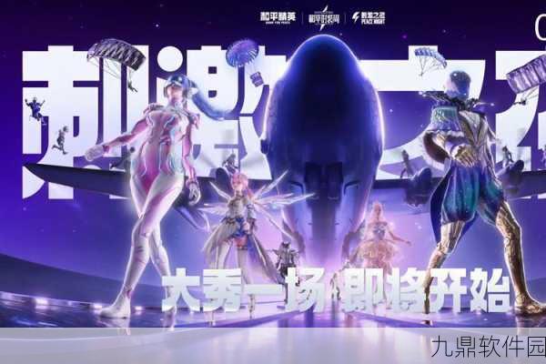 和平精英创作模式全面解析，开启创意无限的新篇章