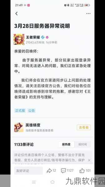王者荣耀活动异常解决办法全面解析