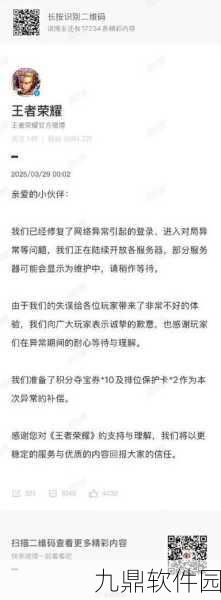 王者荣耀活动异常解决办法全面解析