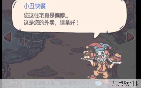 最强蜗牛小丑快餐抉择秘籍,来信选项全解析