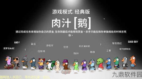 鹅鸭杀爆炸王，掌控炸弹艺术，主宰战场风云