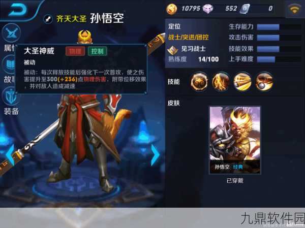 王者荣耀孙悟空最新符文搭配攻略，助你驰骋峡谷
