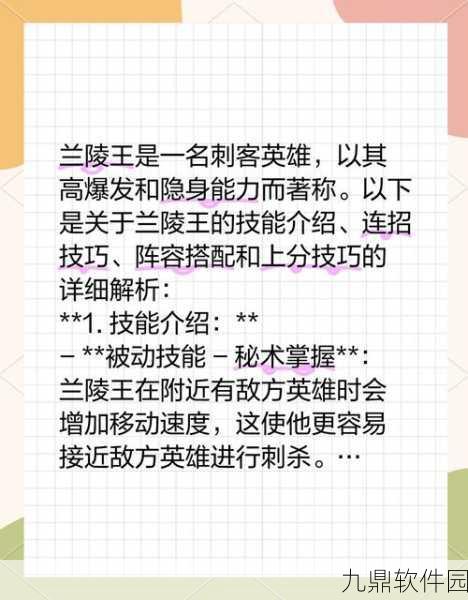 王者荣耀,探寻兰陵王隐身踪迹的终极秘籍