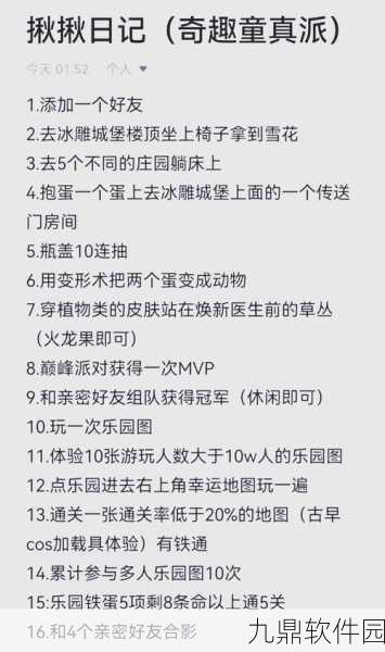 蛋仔派对星落彼岸全攻略，解锁神秘宝藏的秘诀